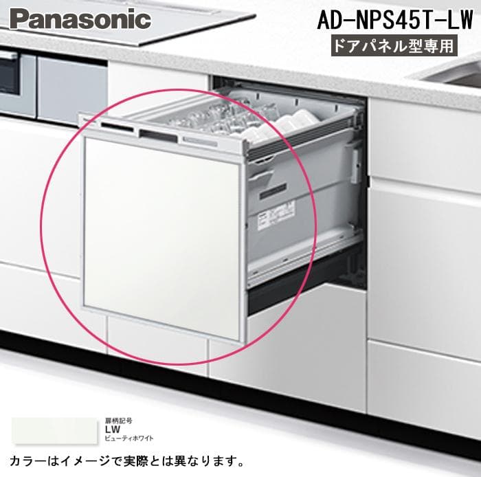 Panasonic AD-NPS45T-LW Built-in Dishwasher Front Panel