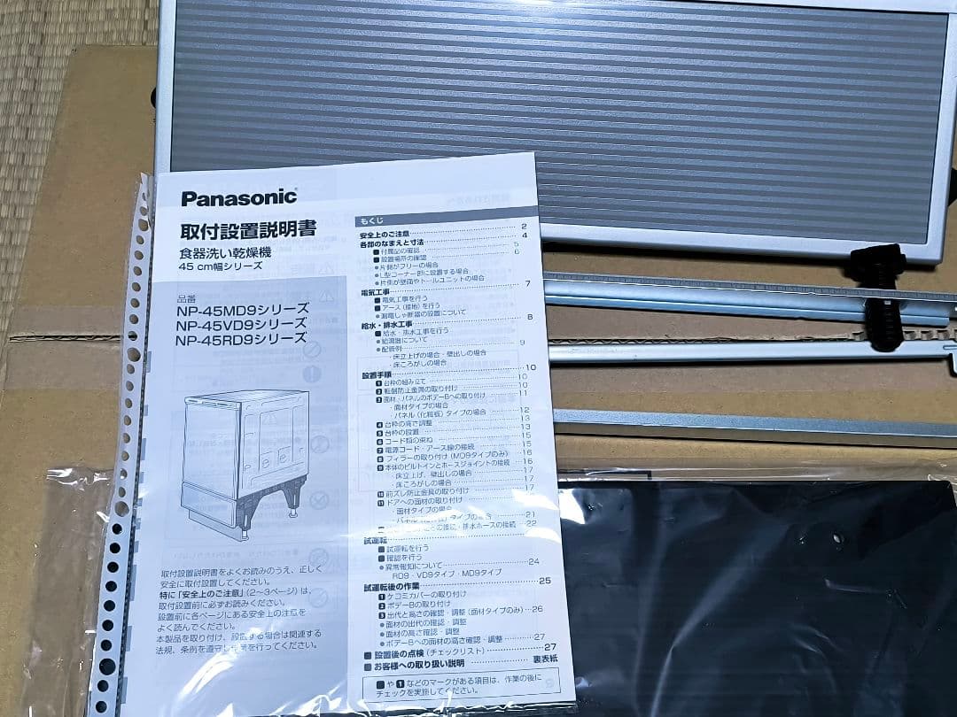 installation parts